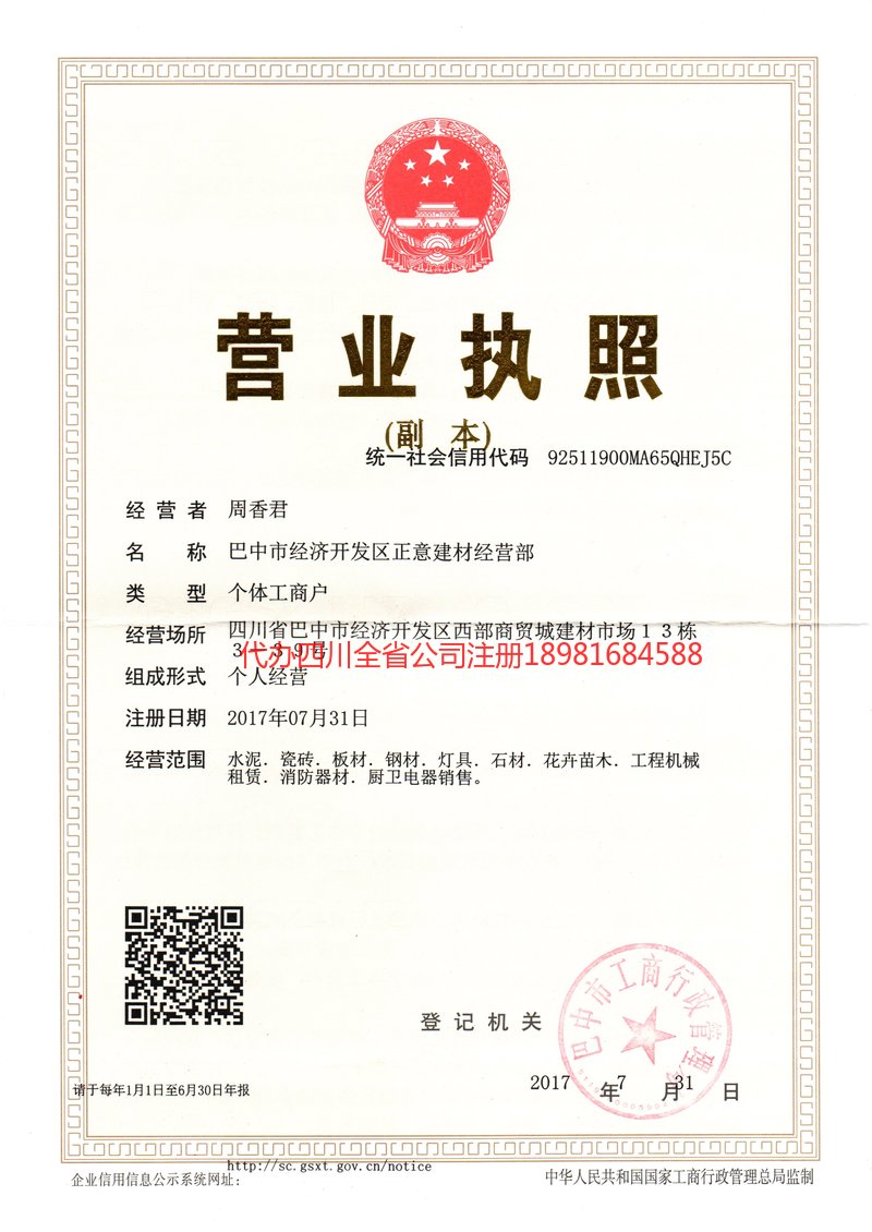 滨州滨州正意建材经营部