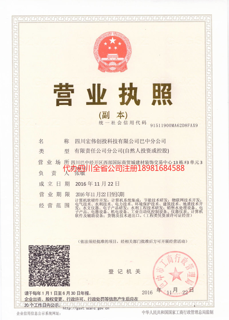 滨州滨州宏伟创投科技有限公司