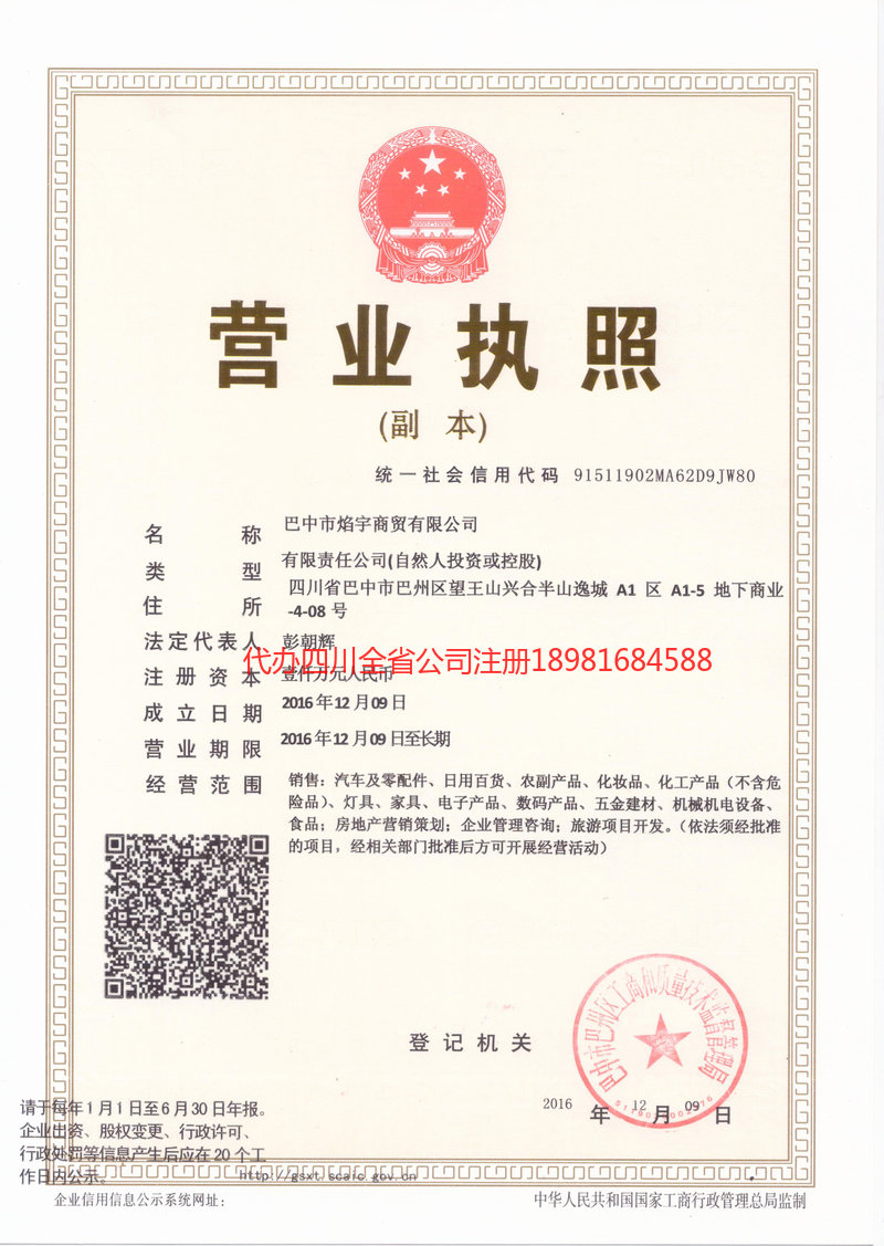 滨州滨州焰宇商贸有限公司