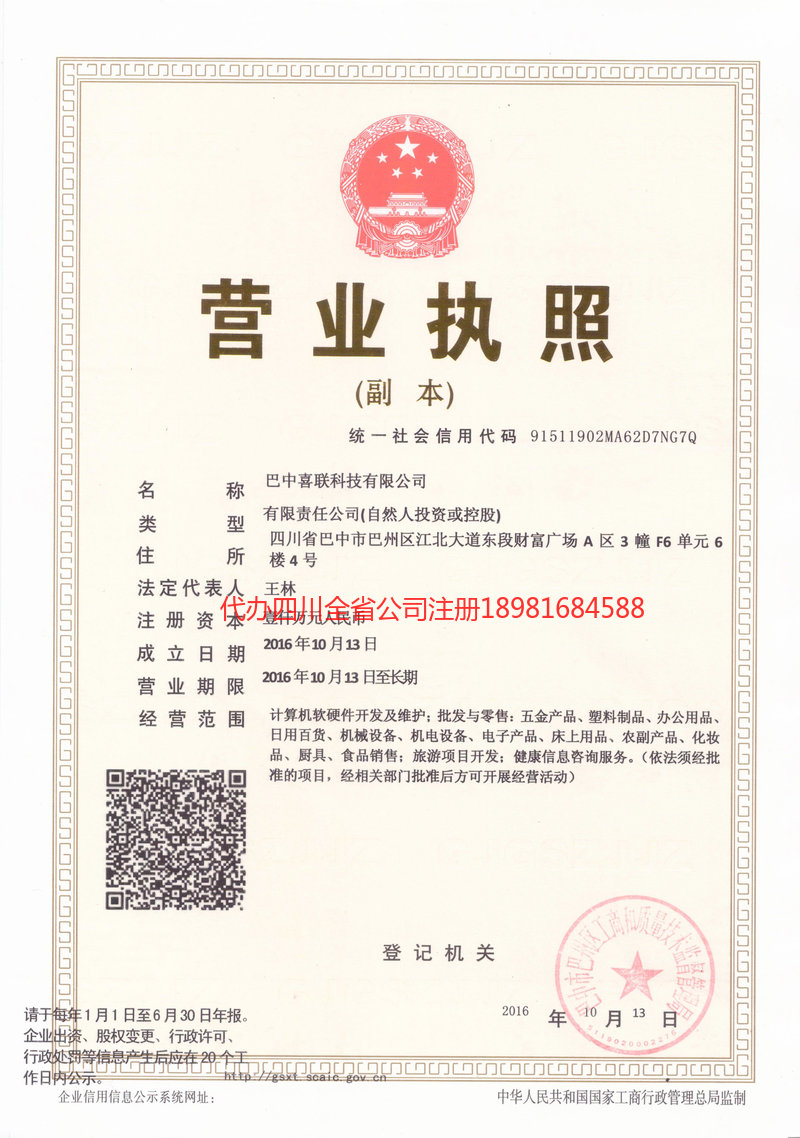 滨州滨州喜联科技有限公司