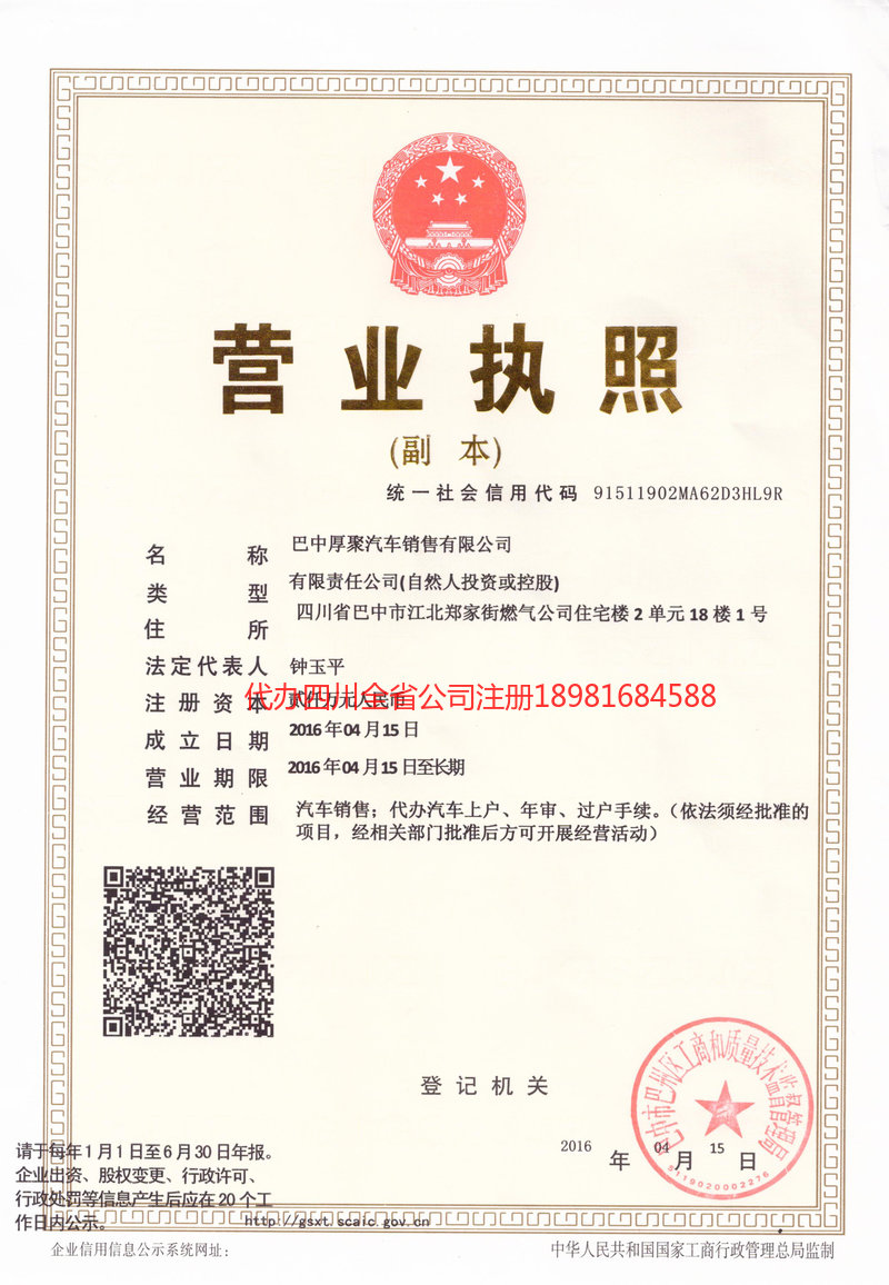 滨州滨州厚聚汽车销售有限公司