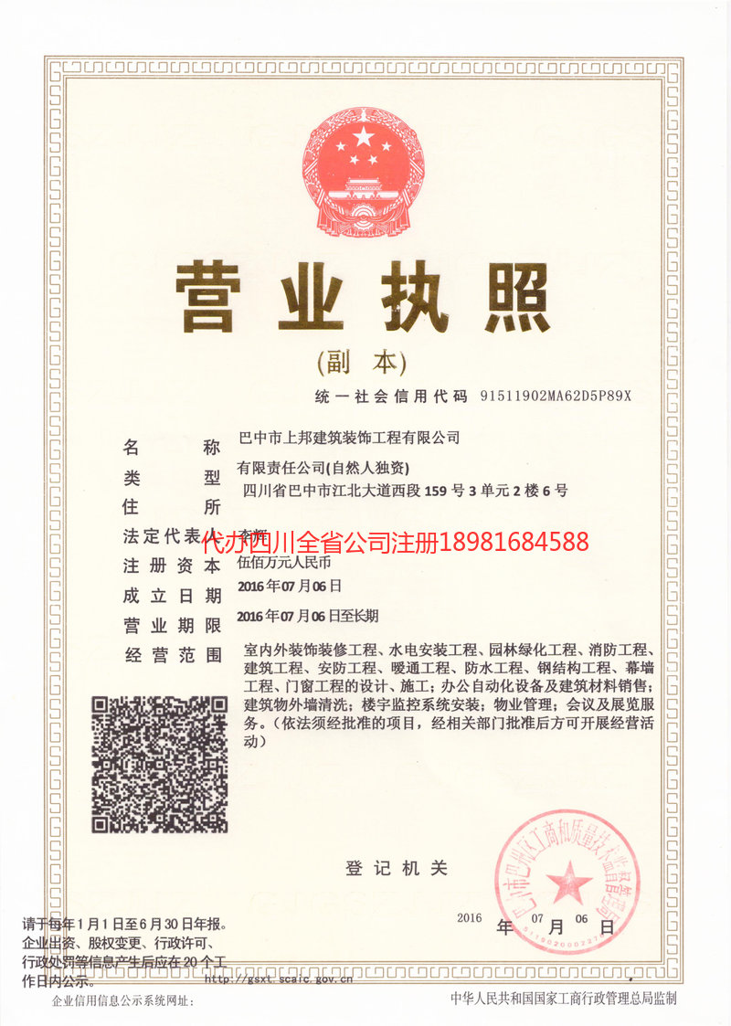 滨州滨州上邦建筑装饰工程有限公司