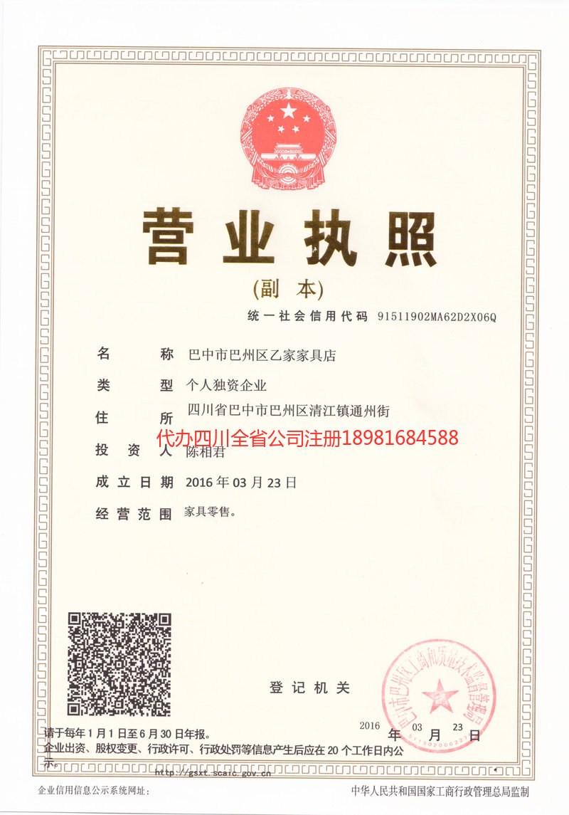 滨州滨州乙家家具店