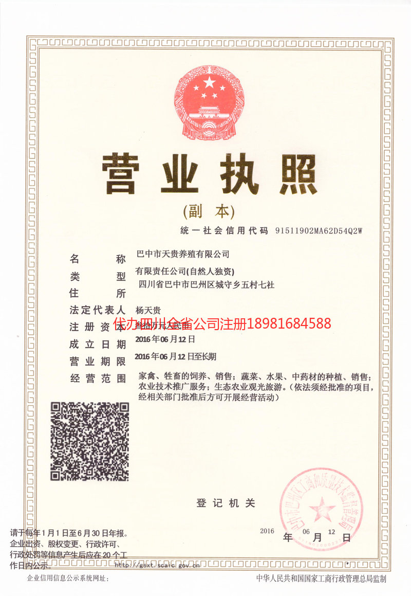 滨州滨州天贵养殖有限公司