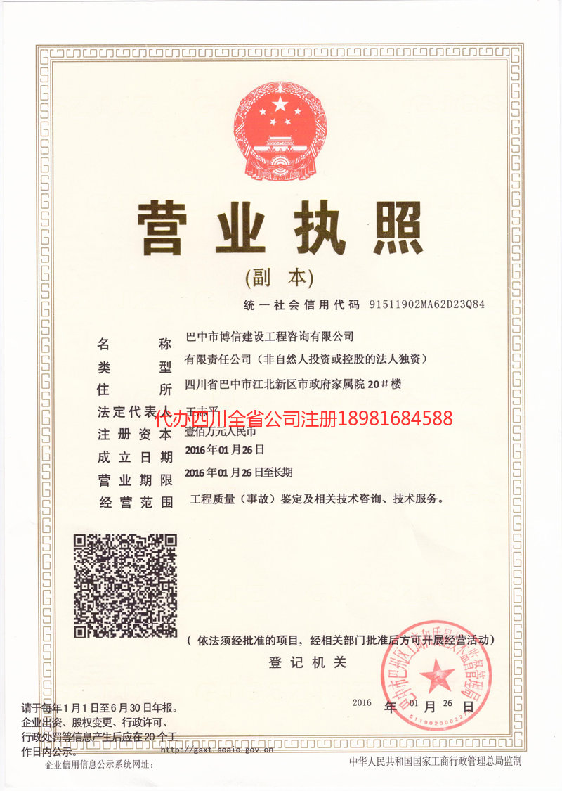 滨州滨州博信建设工程咨询有限公司