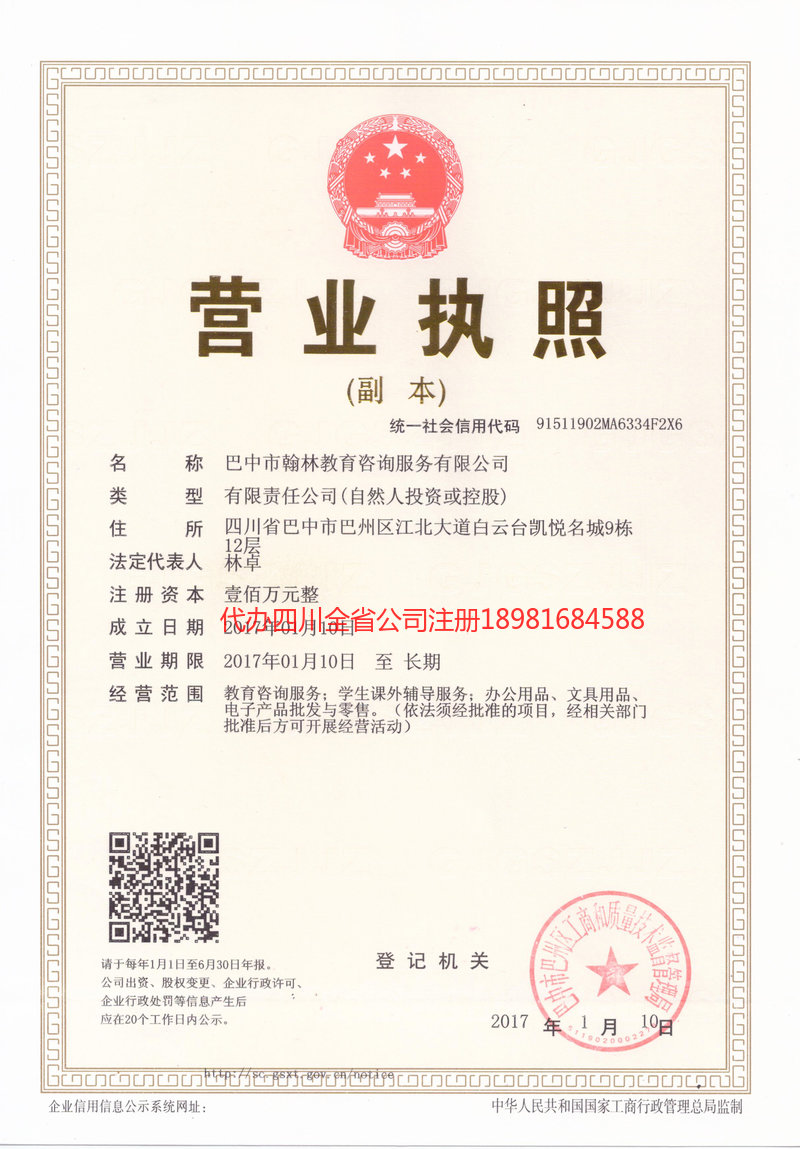 滨州滨州翰林教育咨询服务有限公司