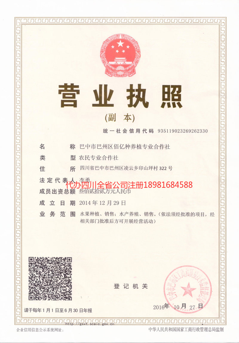 滨州滨州佰亿种养殖专业合作社