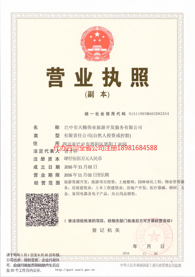 滨州滨州天赐伟业旅游开发服务有限公司