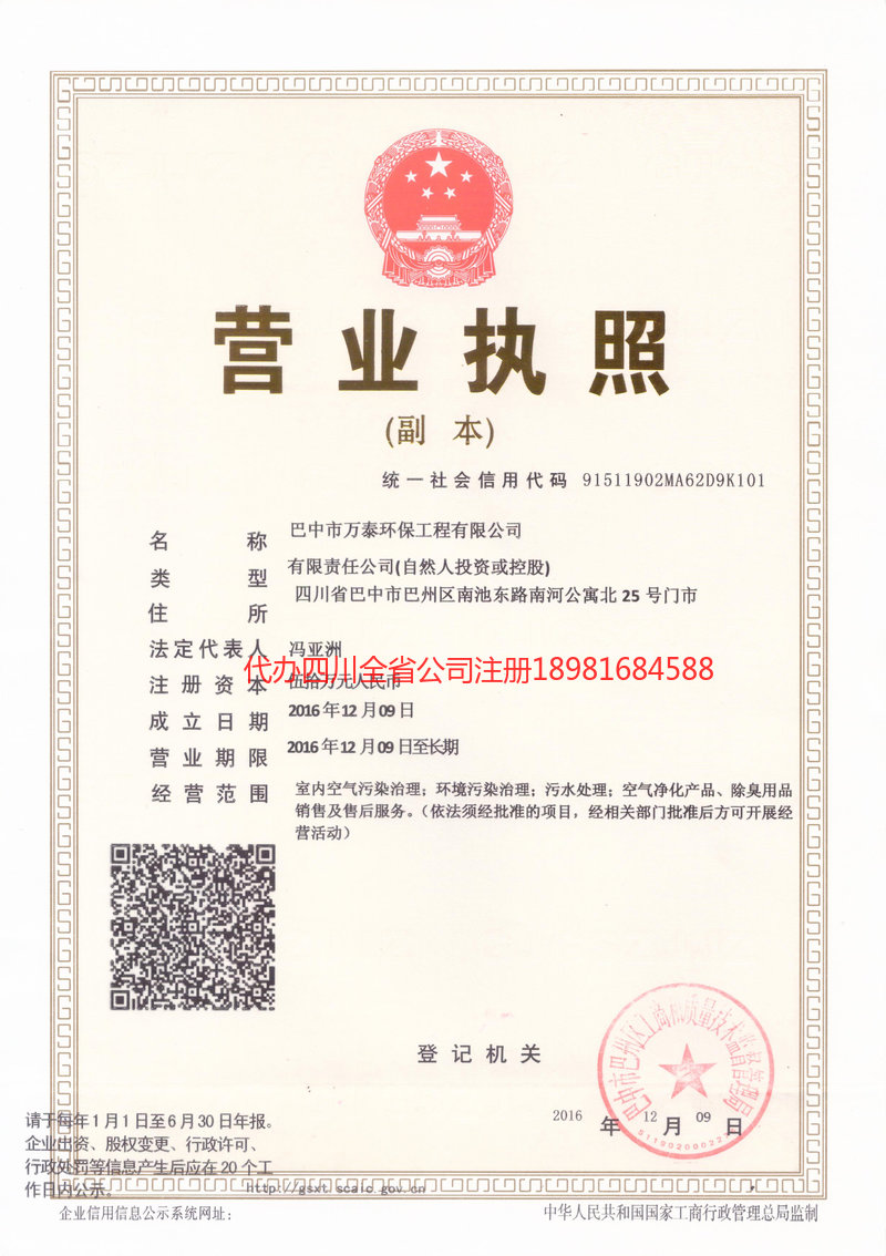 滨州滨州万泰环保工程有限公司