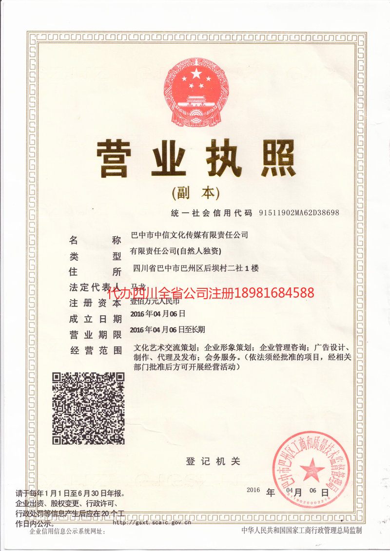 滨州滨州中信文化传媒有限责任公司