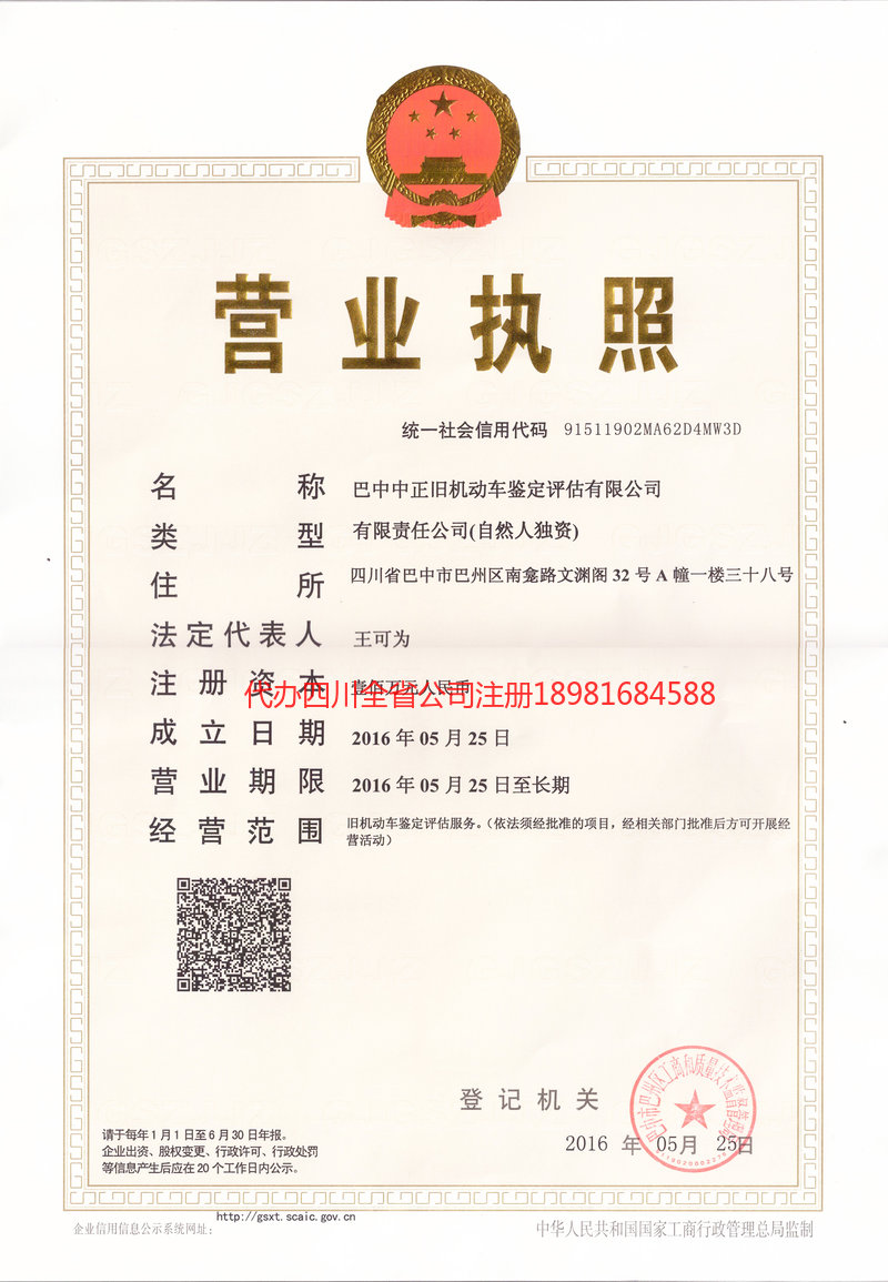 滨州滨州正旧机动车鉴定评估有限公司