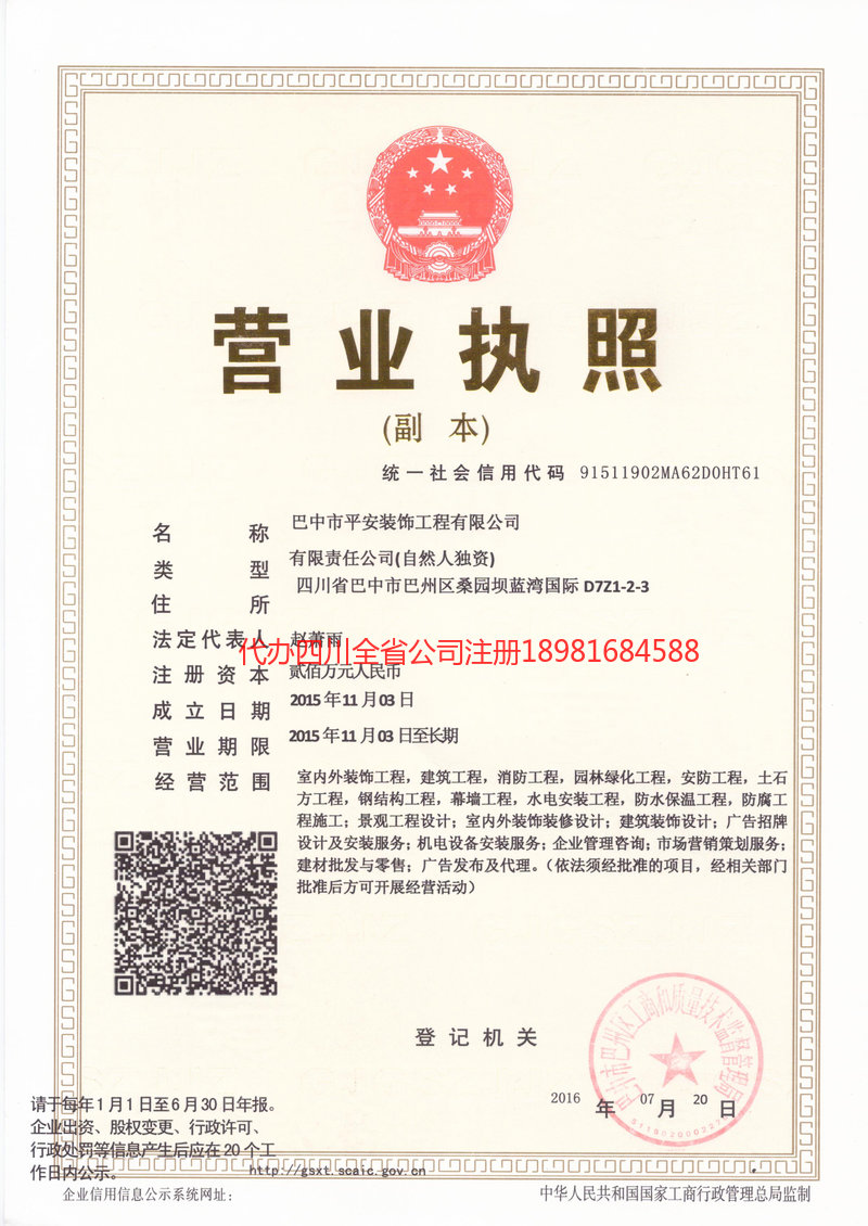 滨州滨州平安装饰工程有限公司