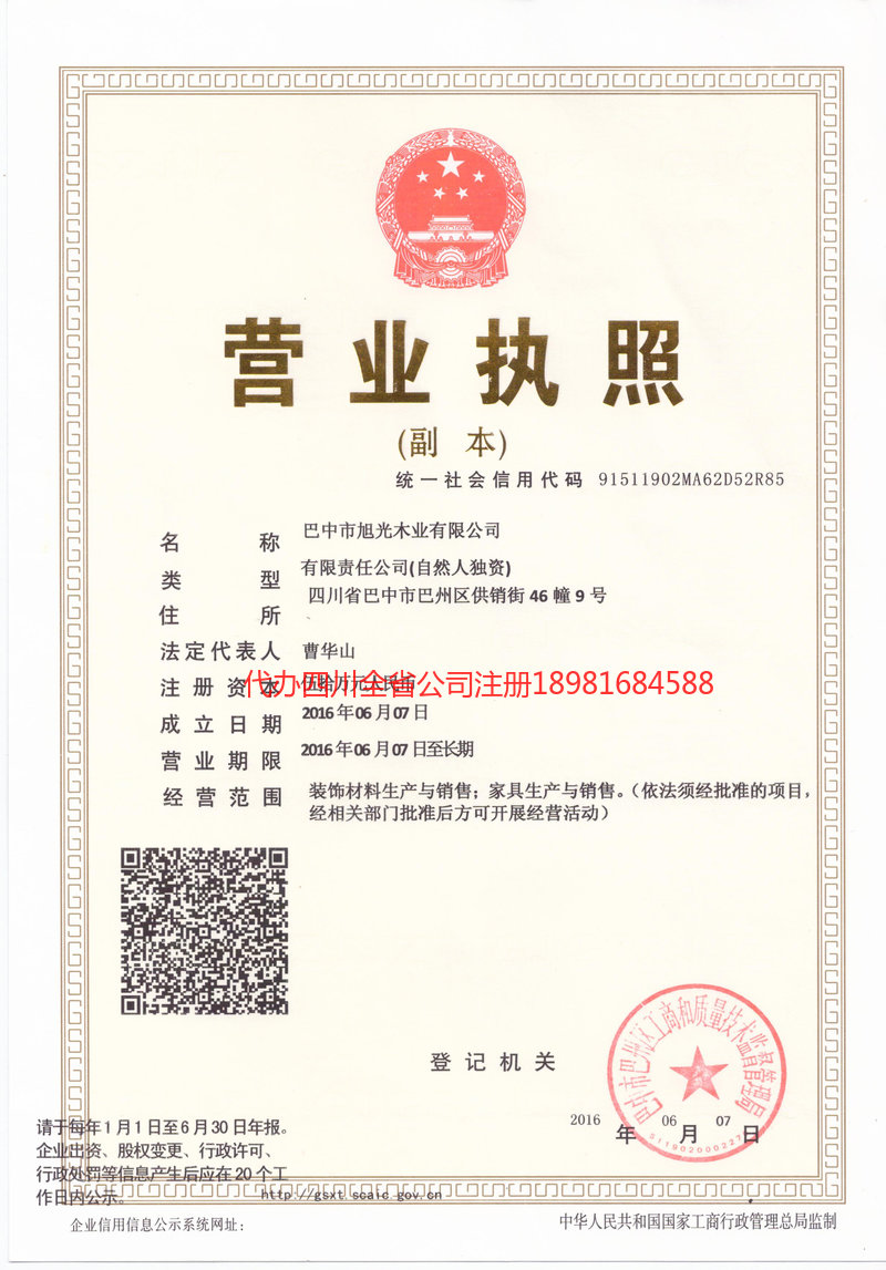 滨州滨州旭光木业有限公司