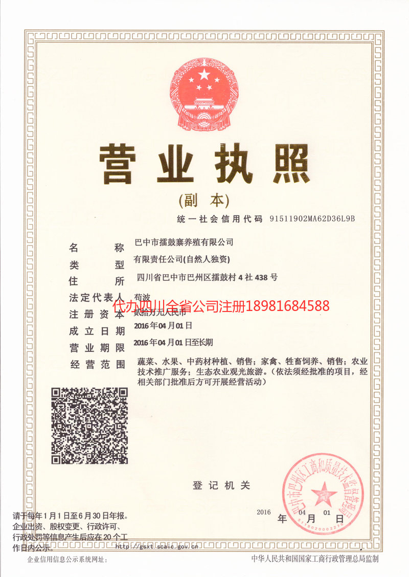 滨州滨州擂鼓寨养殖有限公司