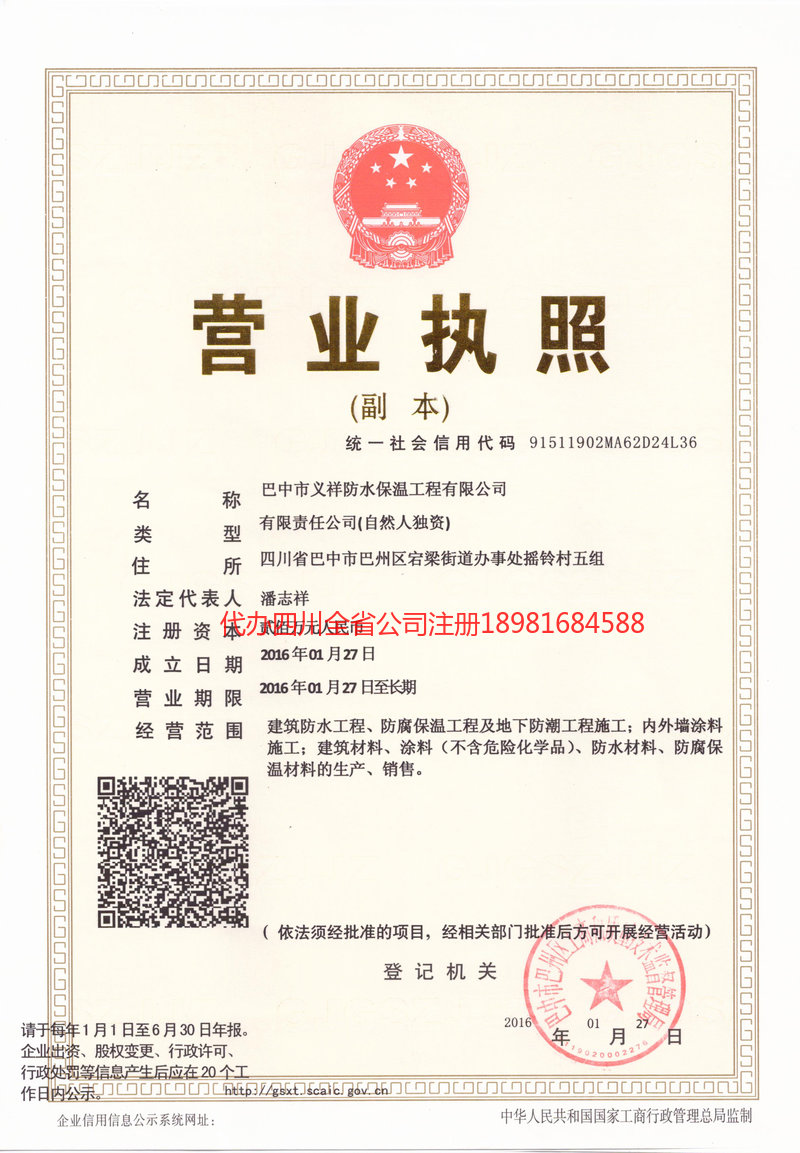 滨州滨州义祥防水保温工程有限公司