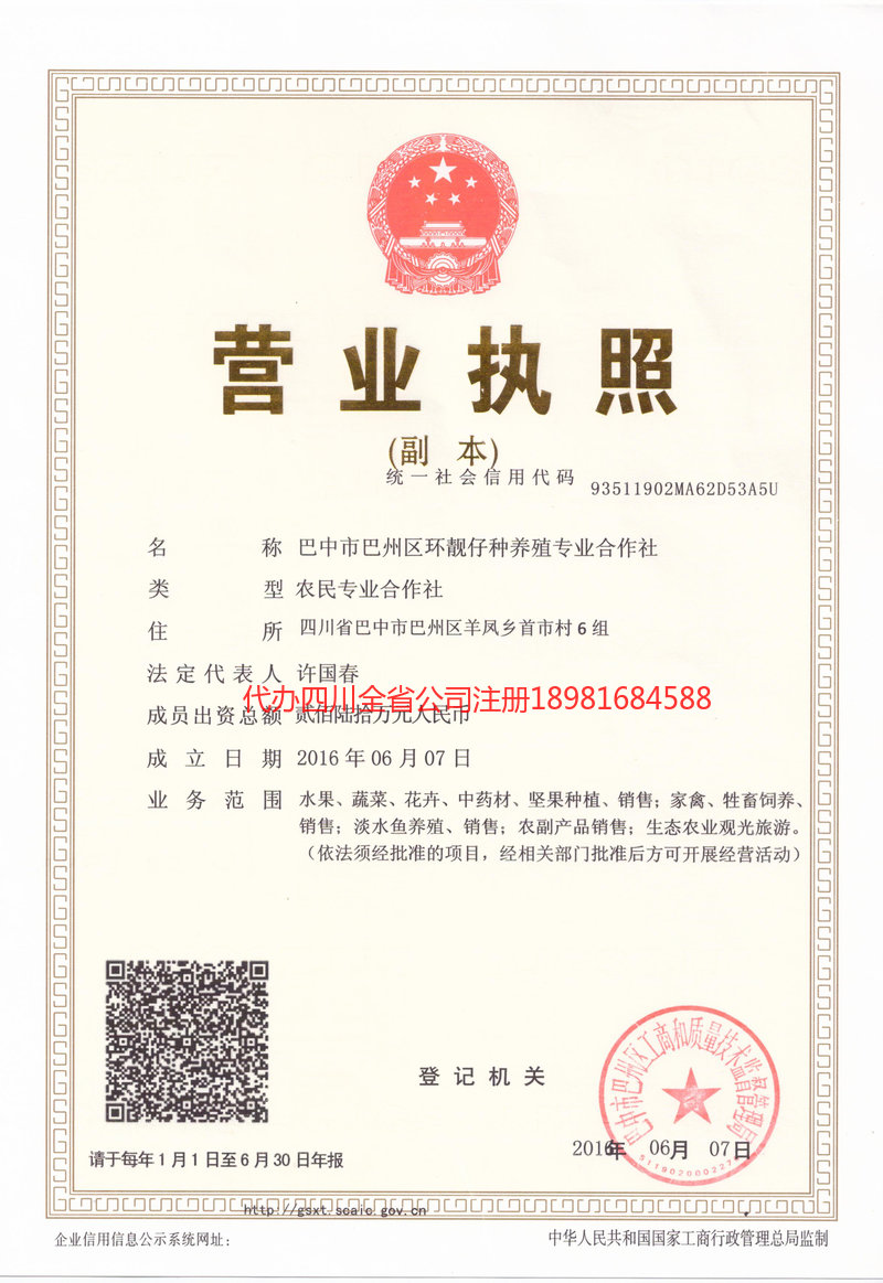 滨州滨州环靓仔种养殖专业合作社