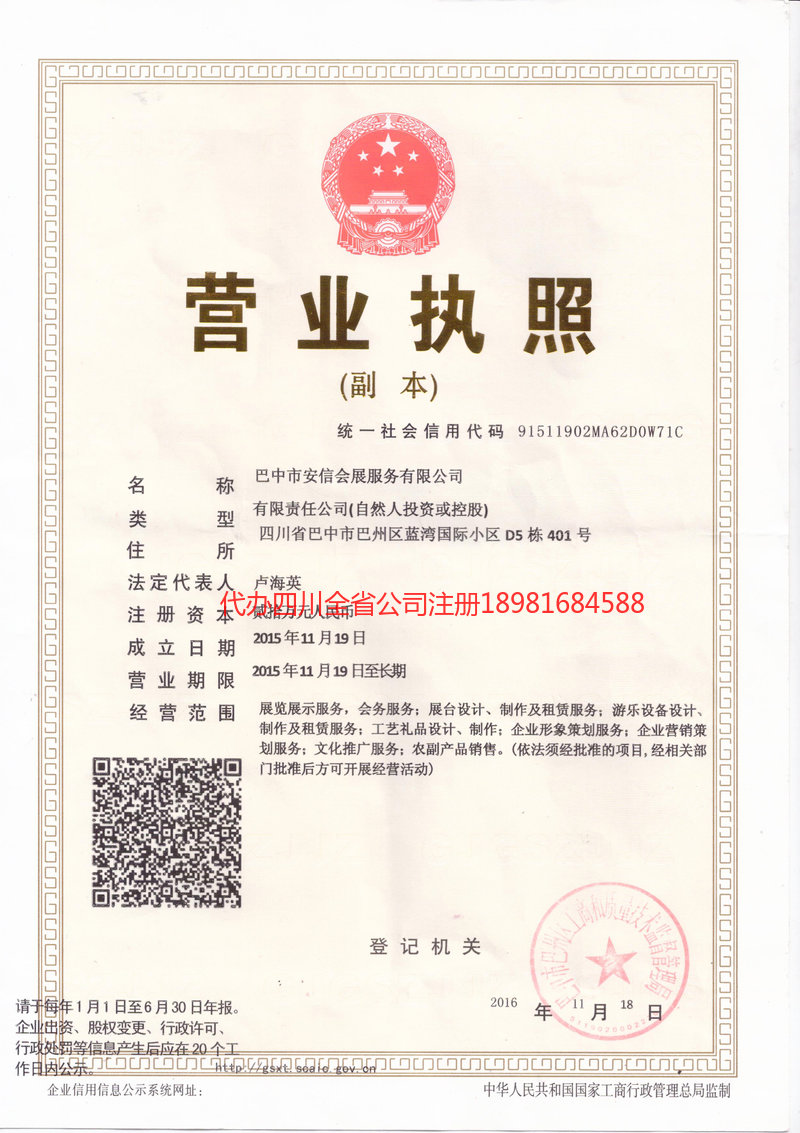 滨州滨州安信会展服务有限公司