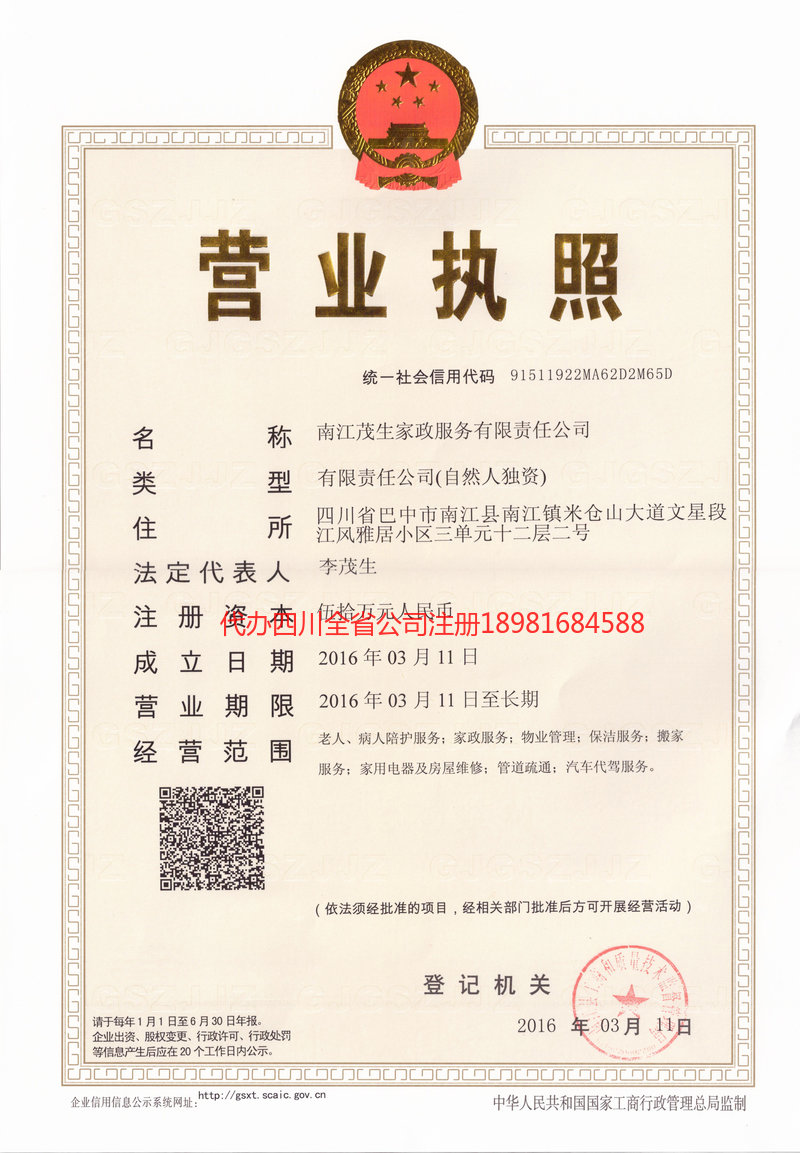 滨州滨州茂盛家政服务有限公司