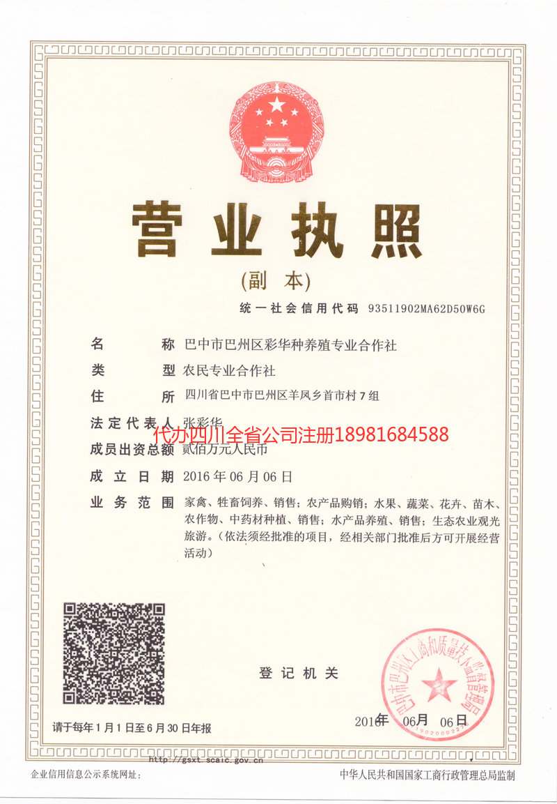 滨州滨州彩华种养殖专业合作社