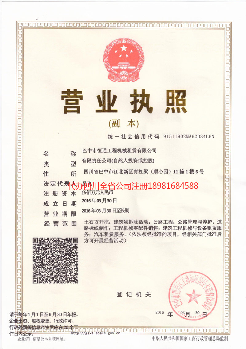 滨州滨州恒通工程机械租赁有限公司